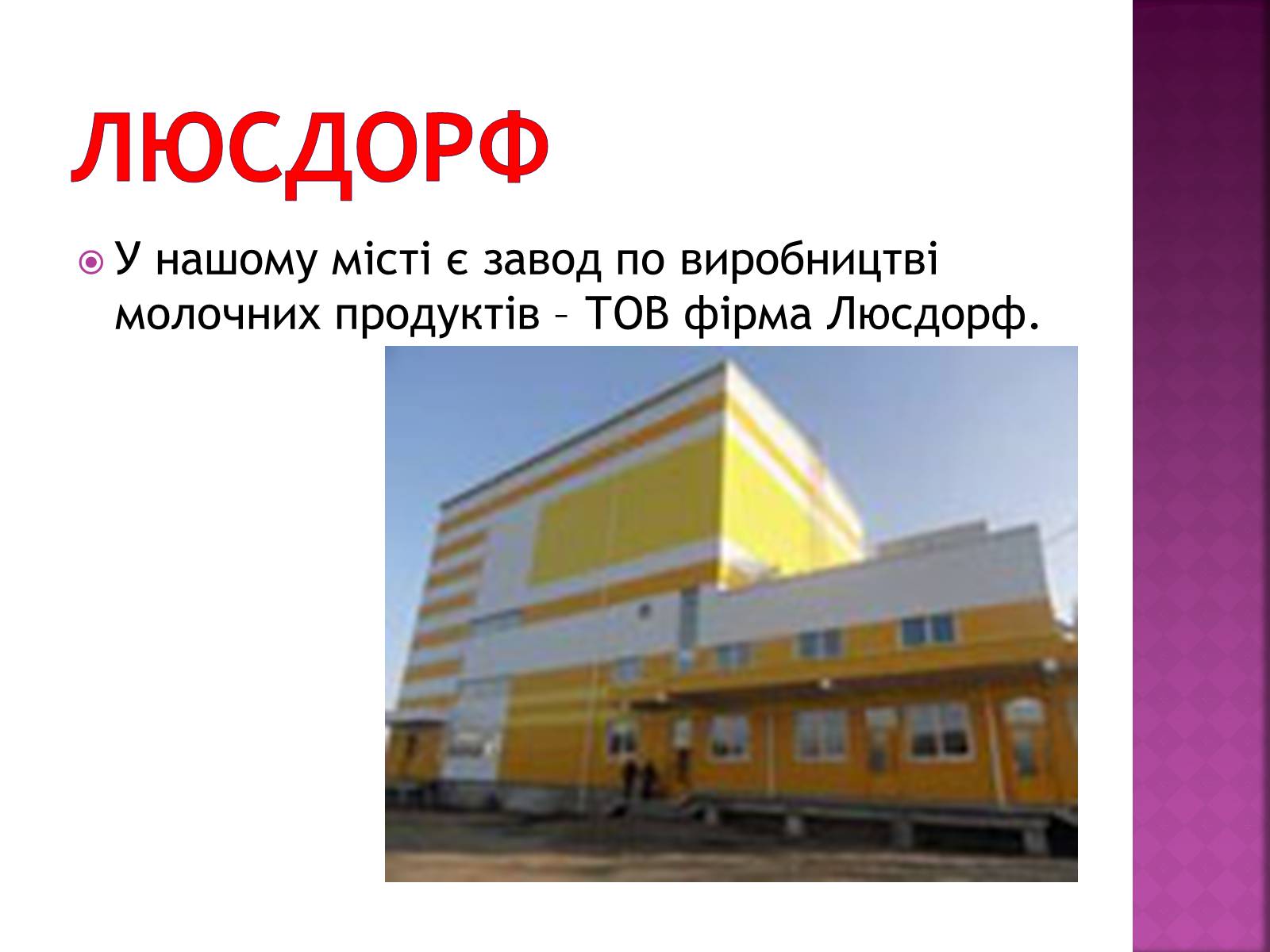 Презентація на тему «Молочна галузь України» - Слайд #6