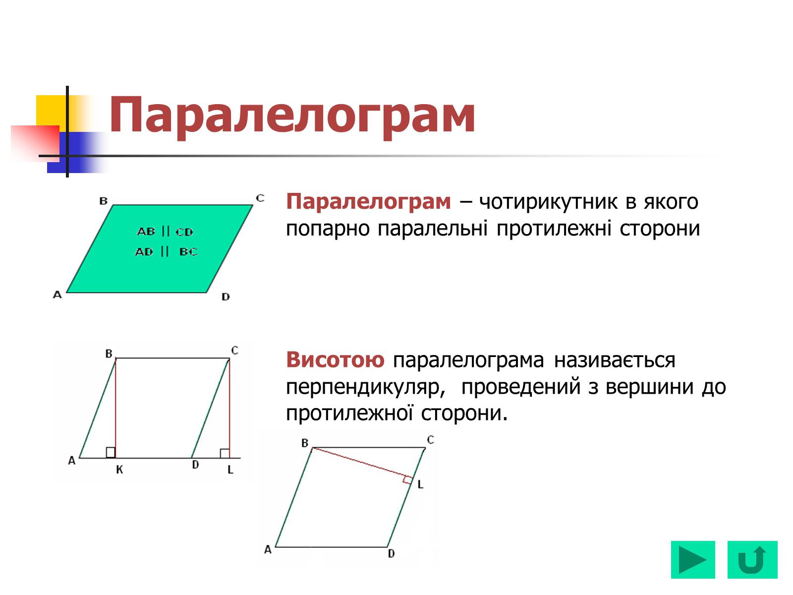 Презентація на тему «Геометрія для 8 класу» - Слайд #13