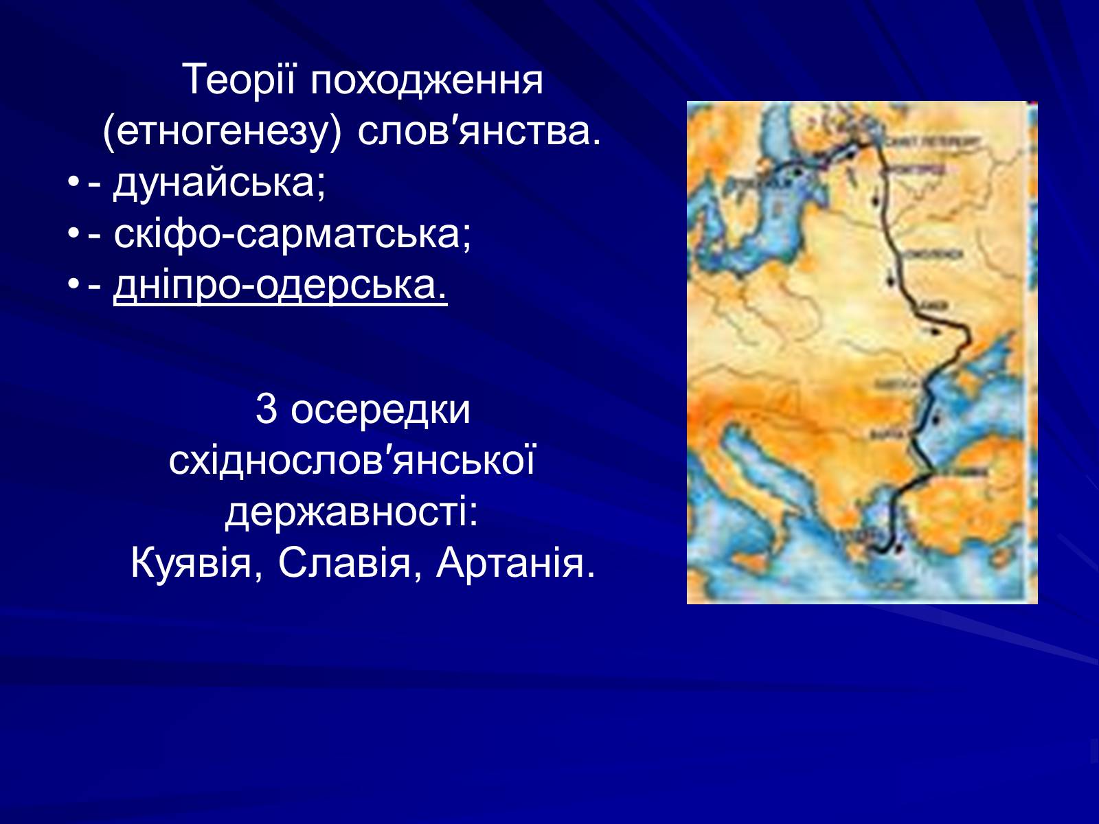Презентація на тему «Україна княжої доби» - Слайд #2