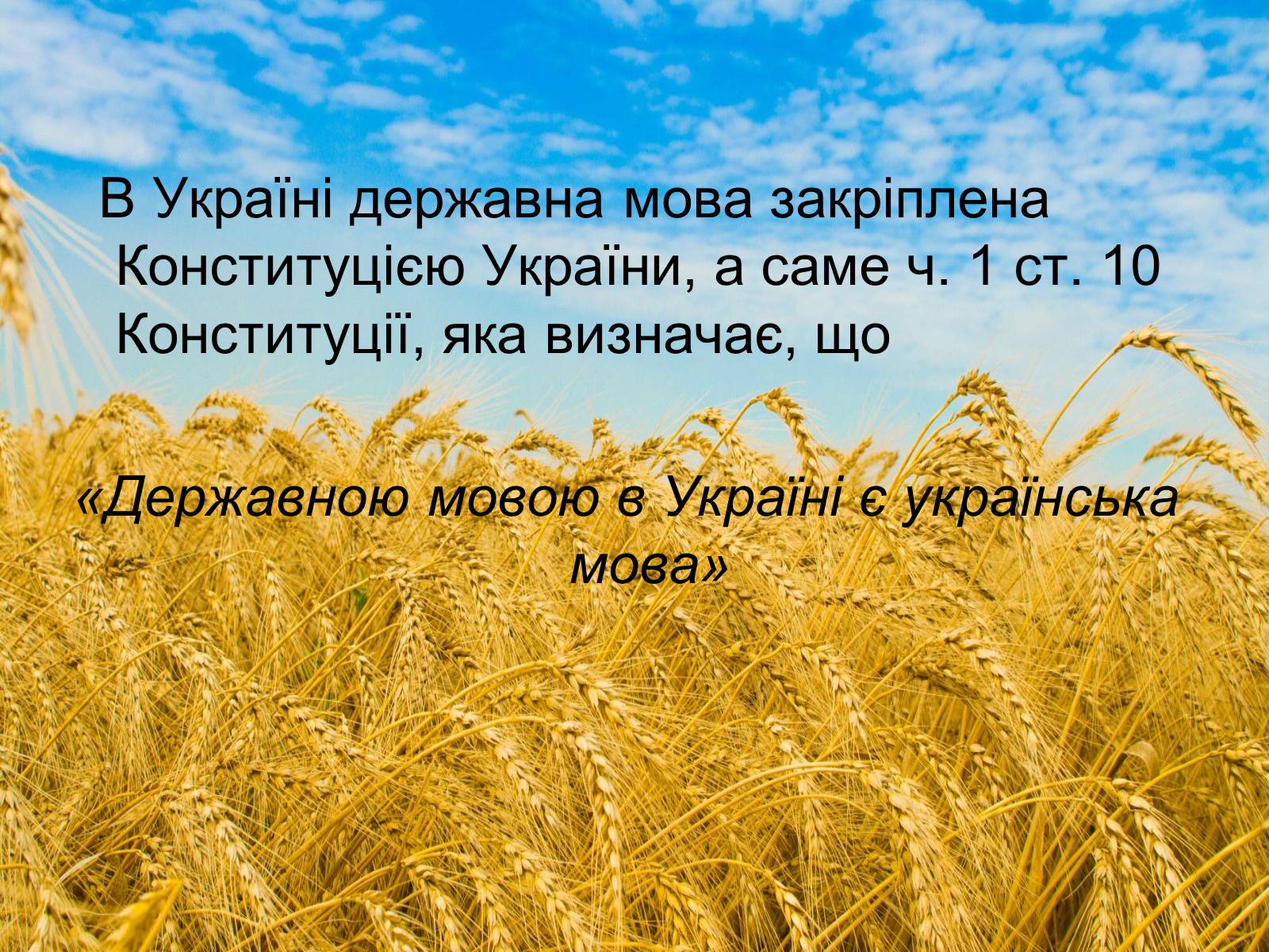 Презентація на тему «День української писемності та мови» - Слайд #6