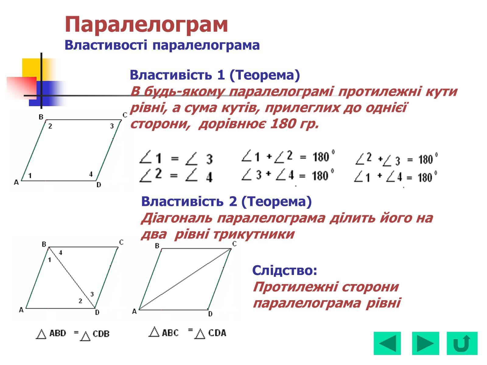 Презентація на тему «Геометрія для 8 класу» - Слайд #14