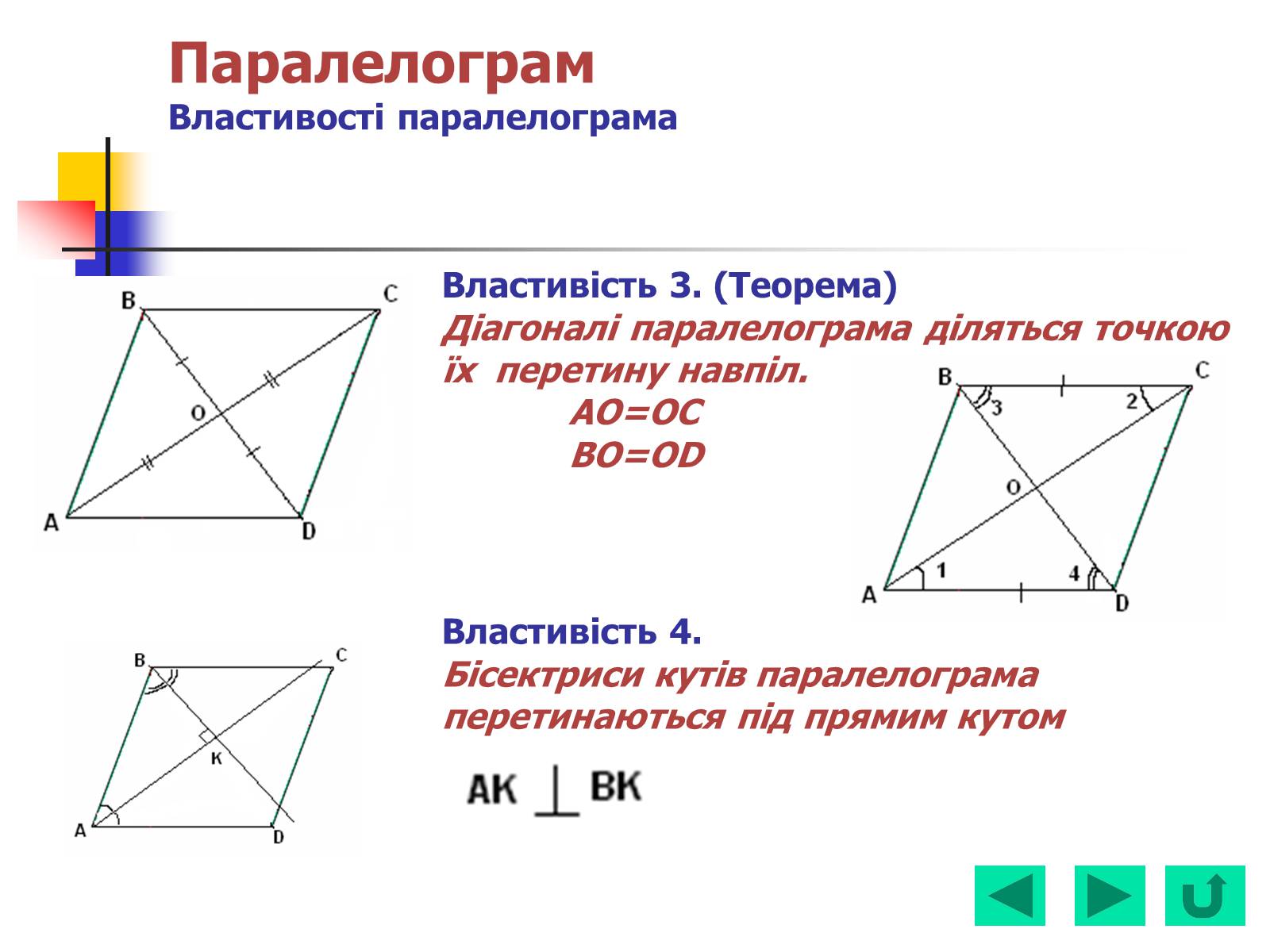 Презентація на тему «Геометрія для 8 класу» - Слайд #15