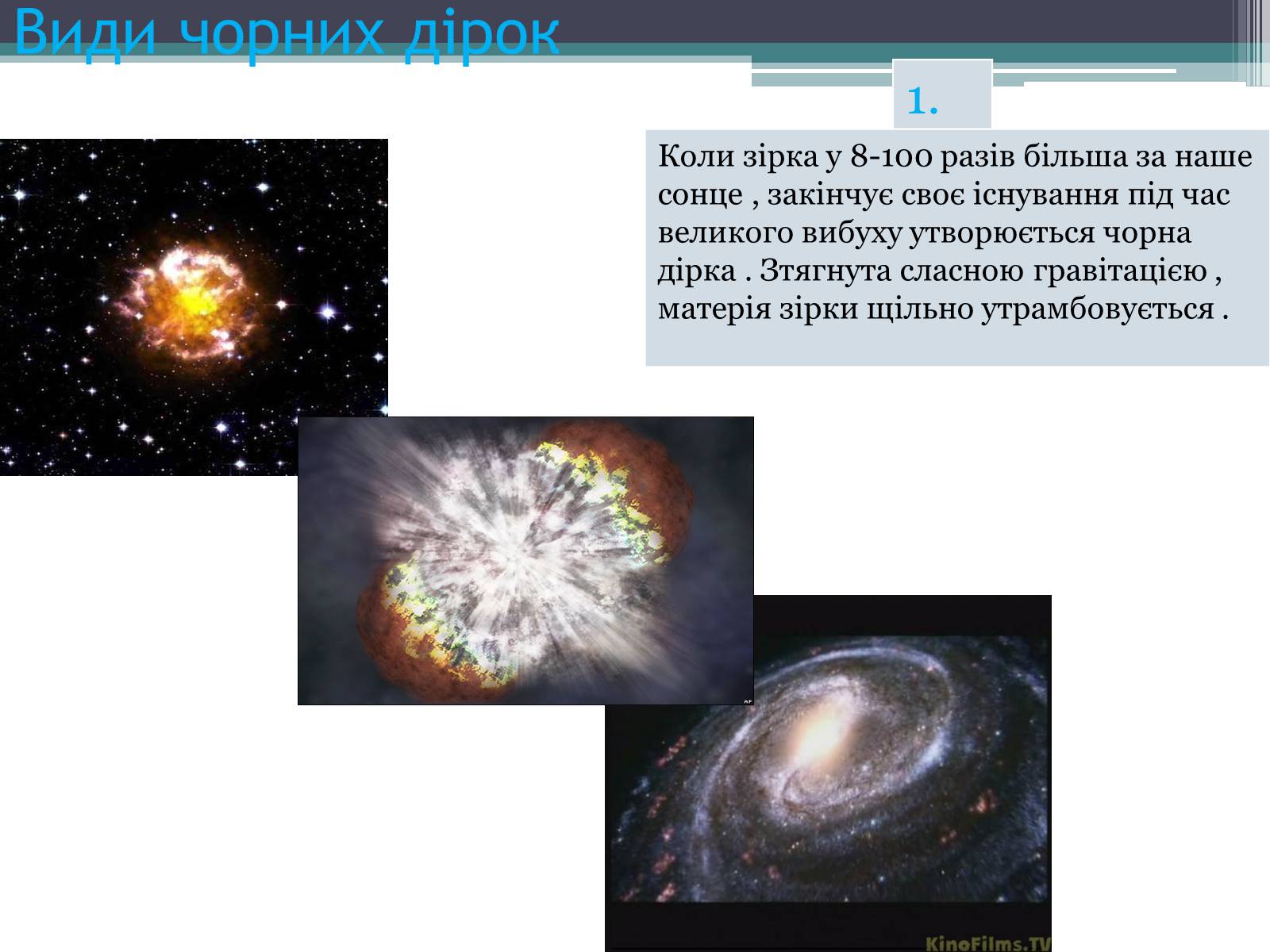 Презентація на тему «Чорні діри» (варіант 9) - Слайд #6