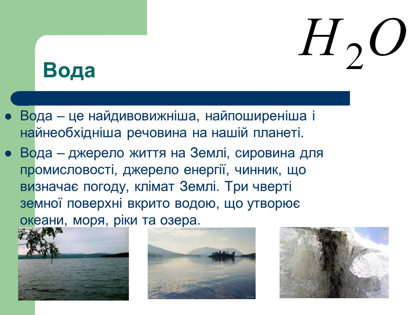 Презентація на тему «Загальна характеристика оксидів» - Слайд #33
