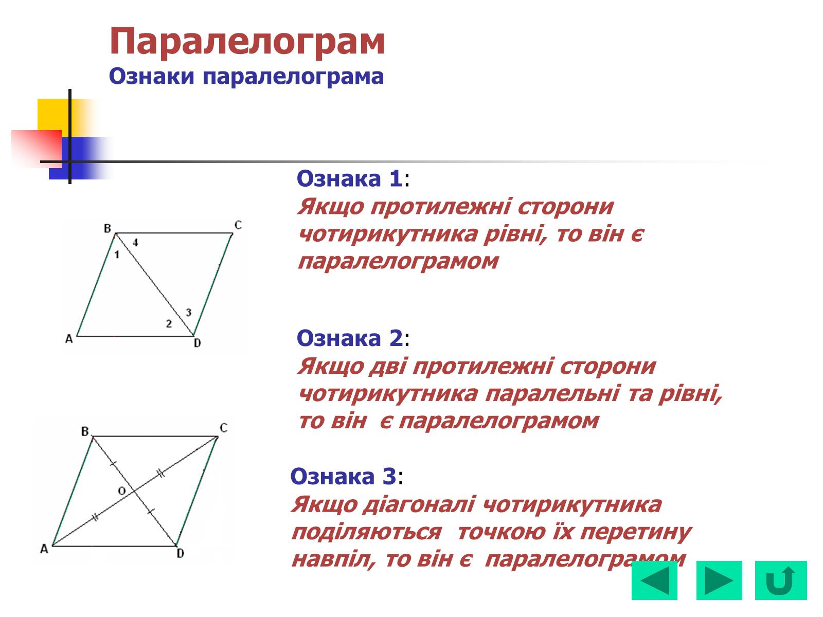 Презентація на тему «Геометрія для 8 класу» - Слайд #16