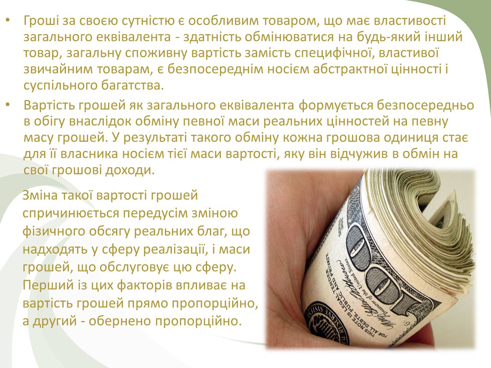 Презентація на тему «Роль грошей» - Слайд #18