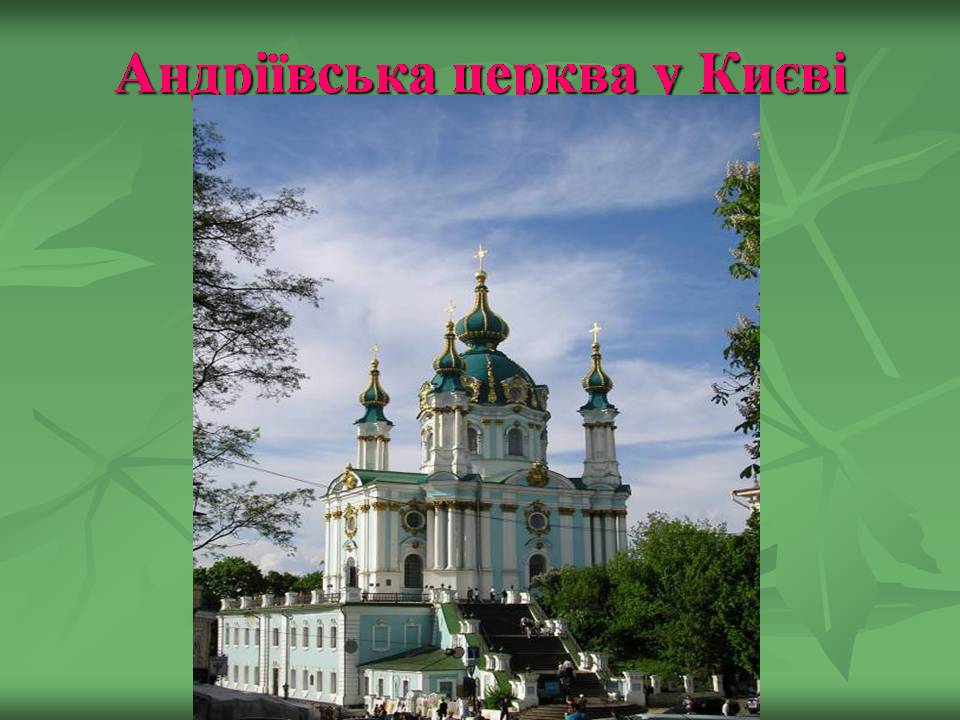 Презентація на тему «Українське бароко» (варіант 14) - Слайд #12