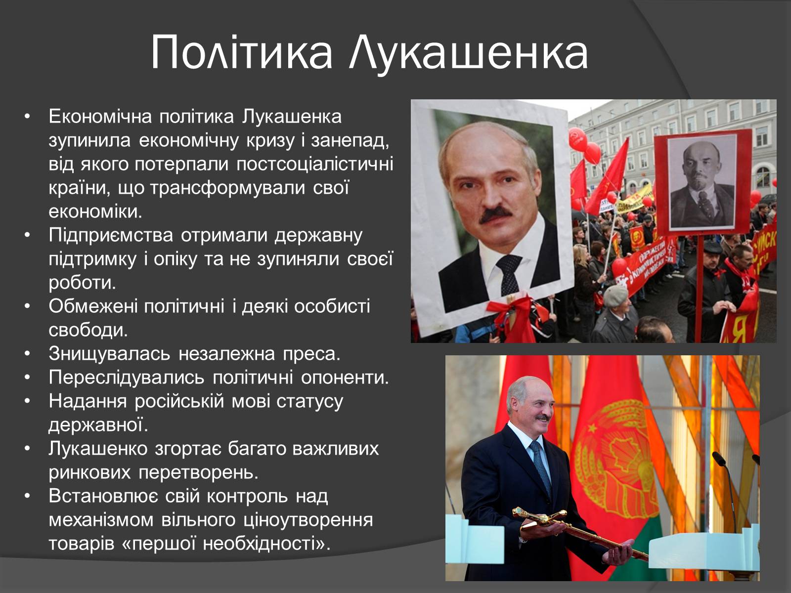 Презентація на тему «Білорусь після розпаду СРСР» - Слайд #9