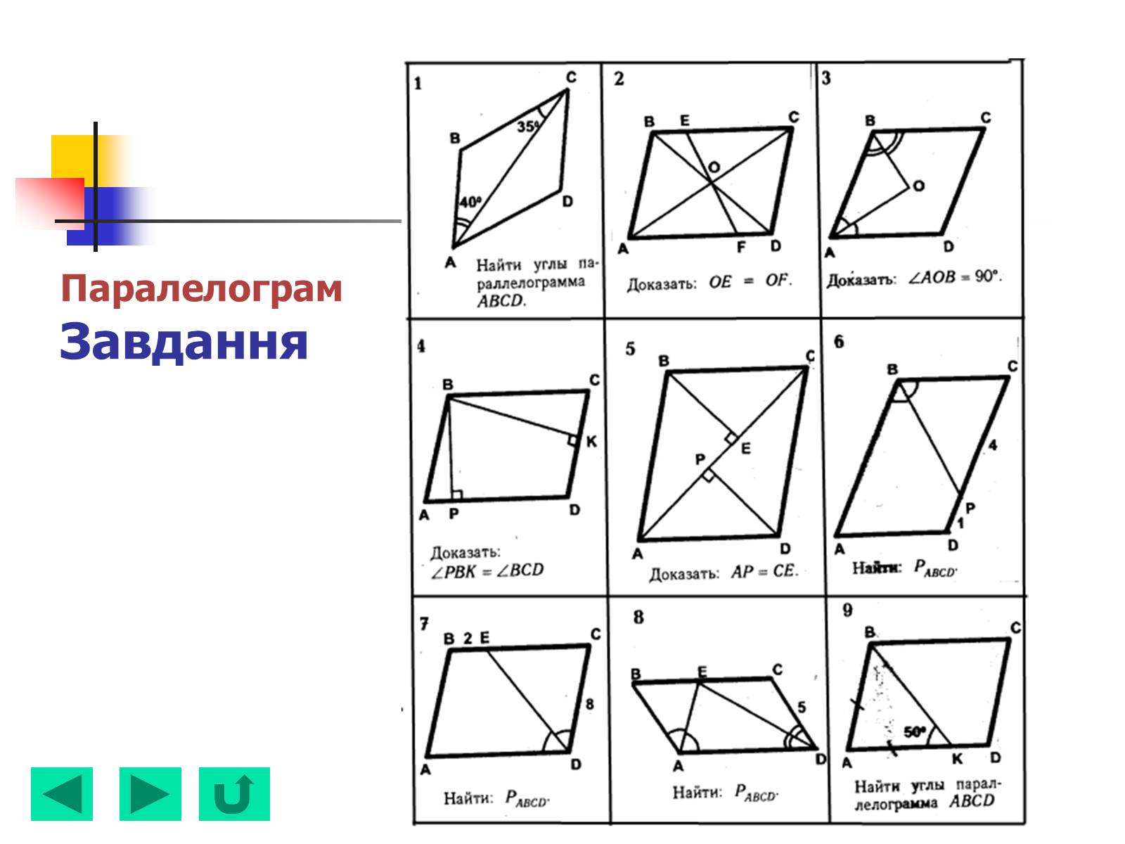 Презентація на тему «Геометрія для 8 класу» - Слайд #18