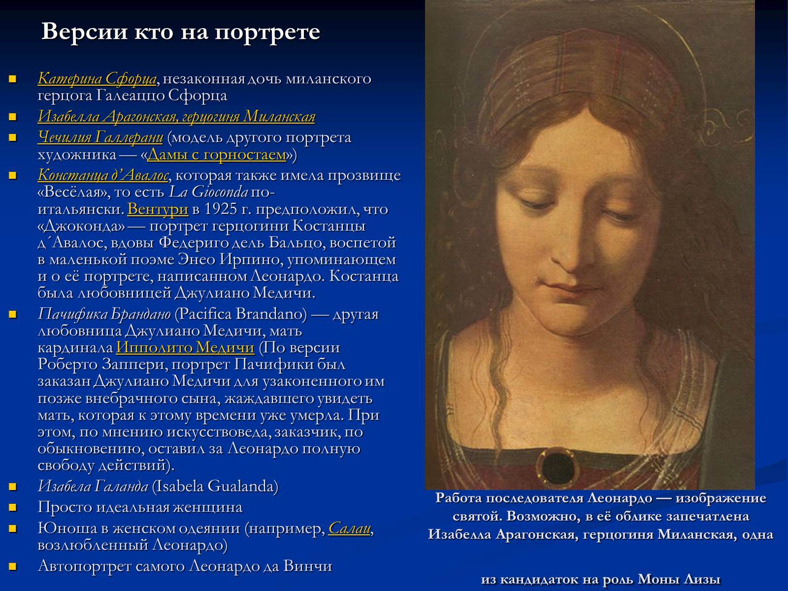 Презентація на тему «Мона Лиза Джоконда» - Слайд #9