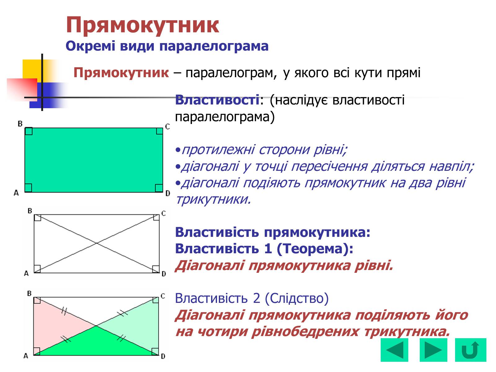 Презентація на тему «Геометрія для 8 класу» - Слайд #19