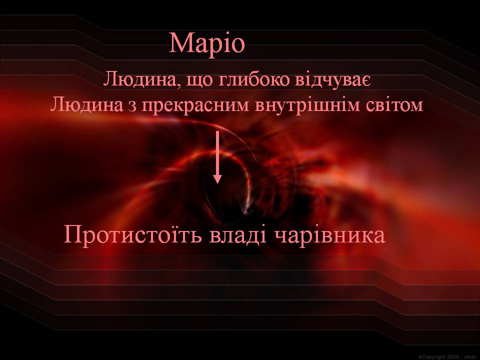 Презентація на тему «Томас Манн. Маріо і чарівник» - Слайд #12