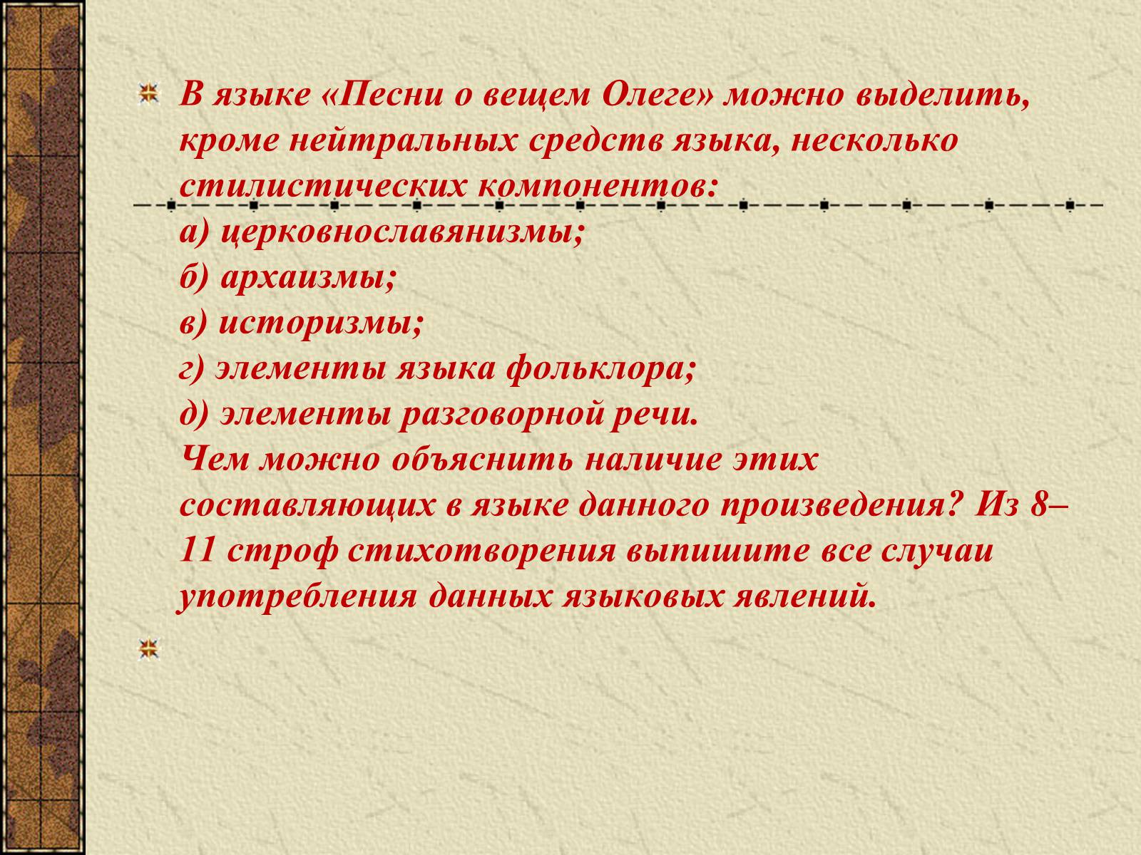Таблица языковые средства песнь о вещем Олеге