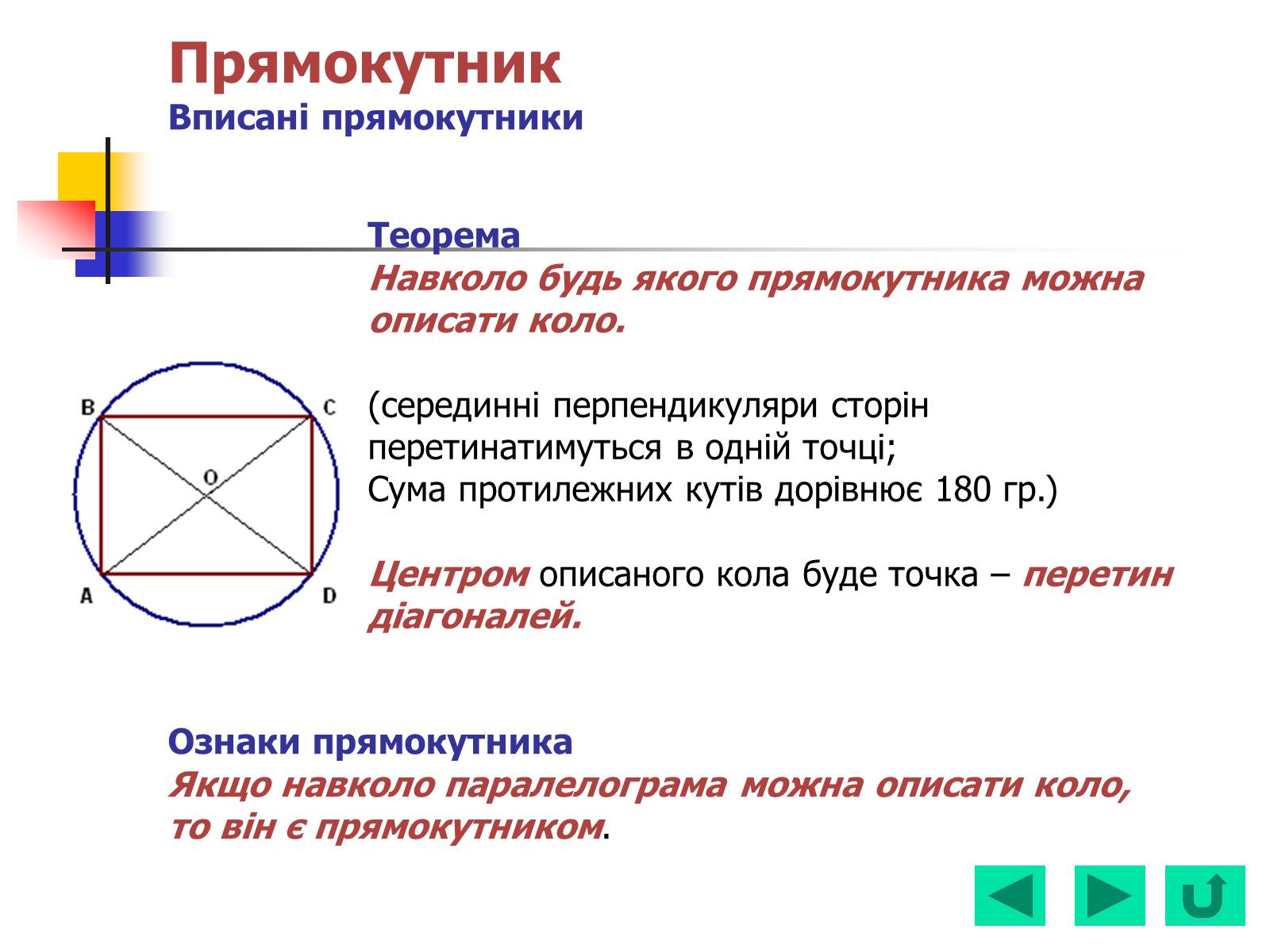 Презентація на тему «Геометрія для 8 класу» - Слайд #22