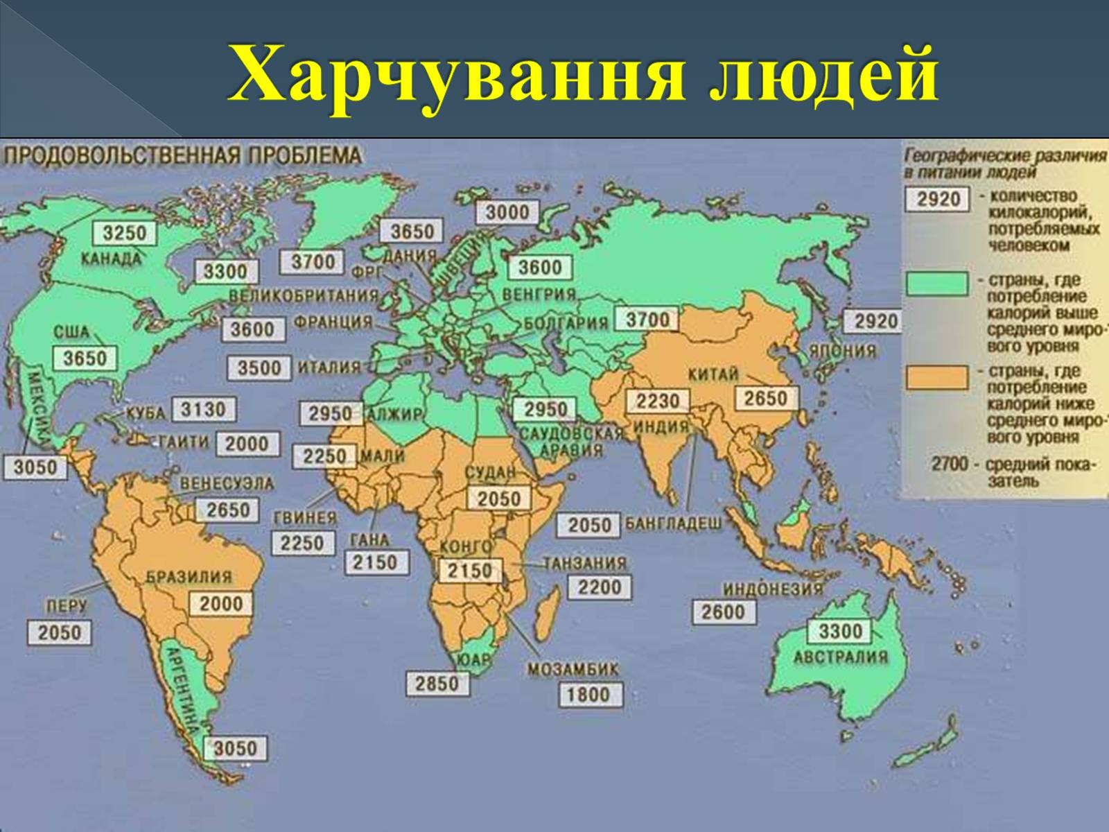Географические различия в разных регионах россии. Продовольственная проблема человечества. Продовольственная проблема карта. Дефицит продовольствия в мире карта. Карта продовольственное глобальной проблемы человечества.