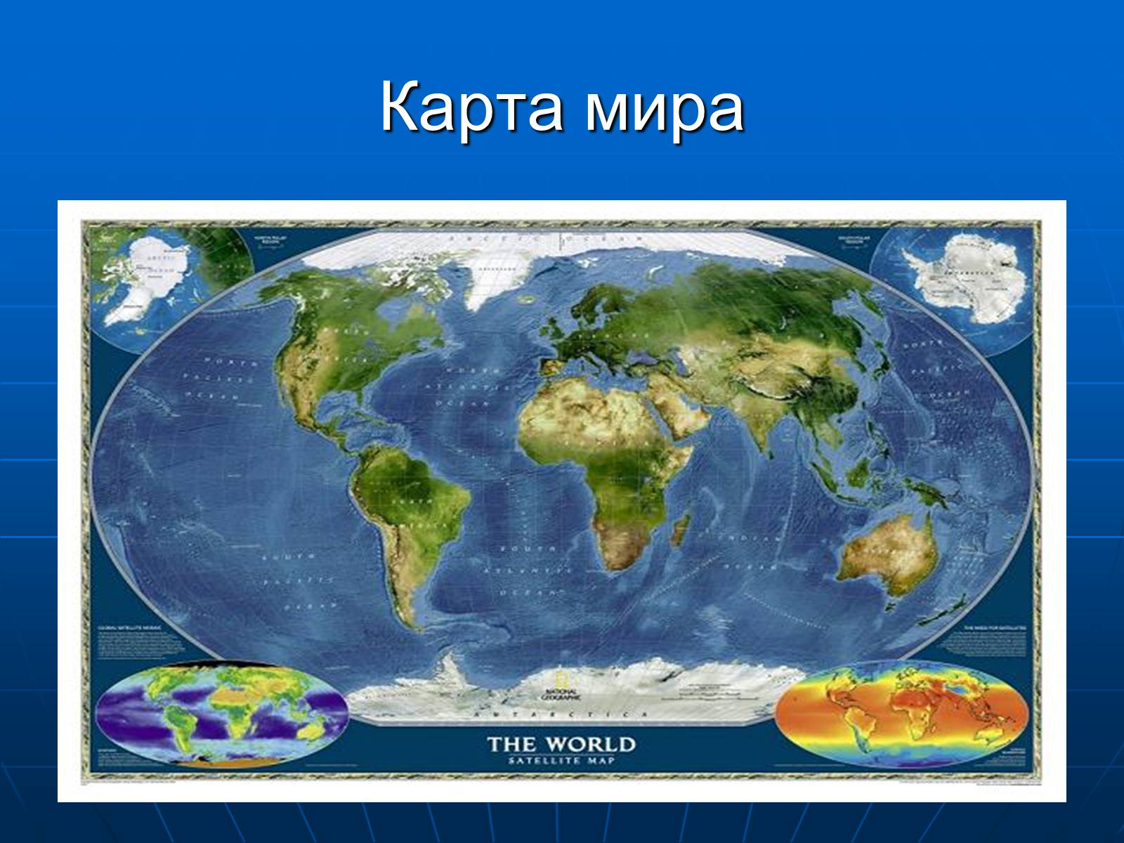 Презентація на тему «Все страны мира» - Слайд #7