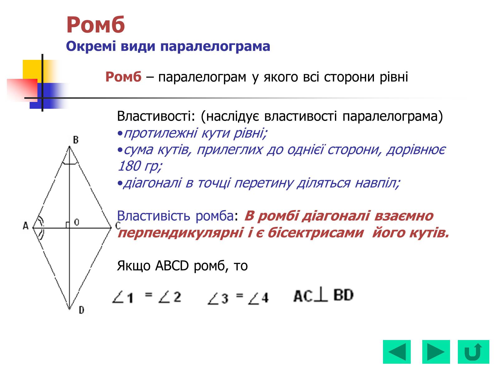 Презентація на тему «Геометрія для 8 класу» - Слайд #23