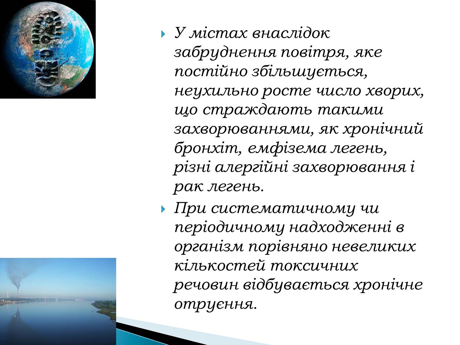 Презентація на тему «Забруднення атмосфери. Негативний вплив на здоров”я людини» - Слайд #9