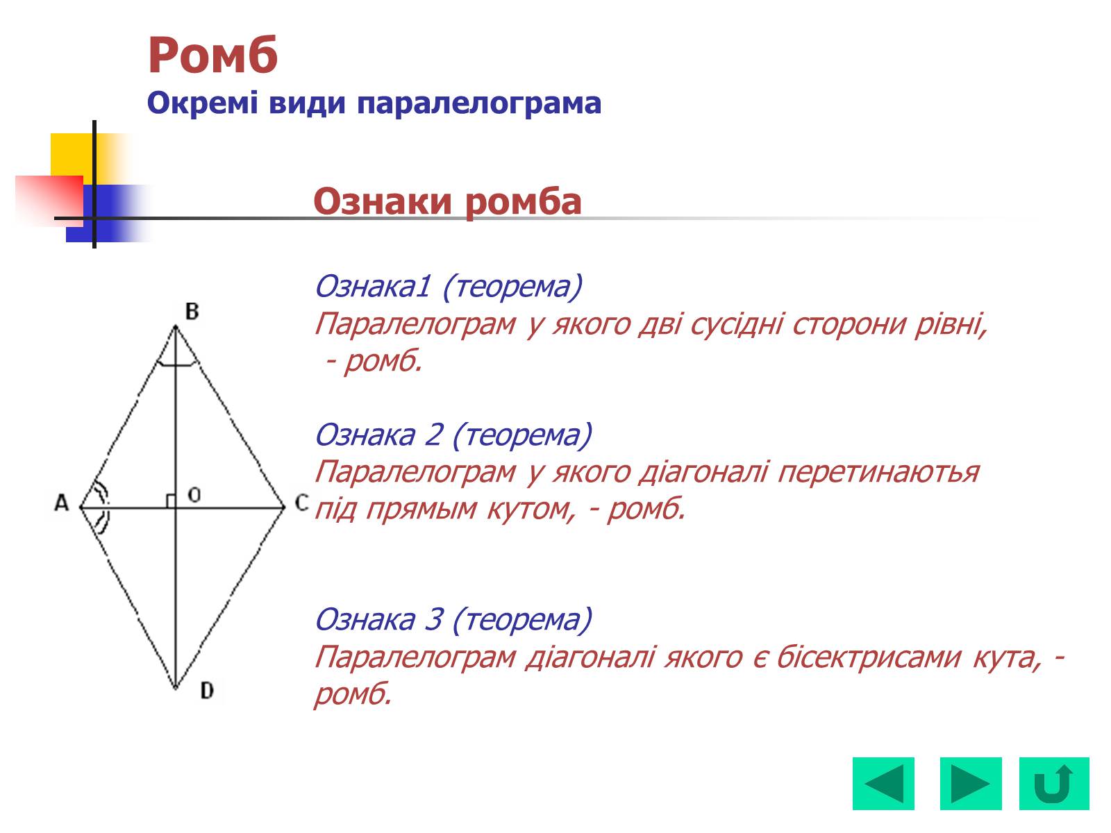 Презентація на тему «Геометрія для 8 класу» - Слайд #24