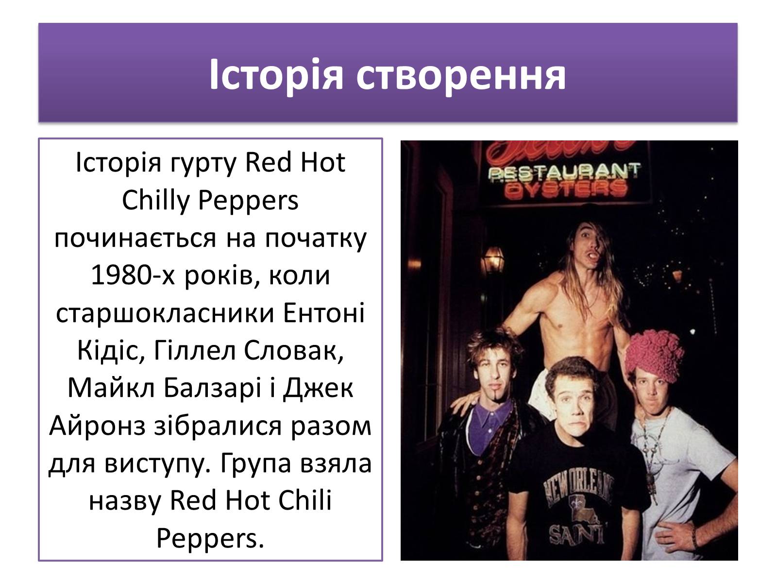 Презентація на тему «Red Hot Chilly Peppers» - Слайд #3