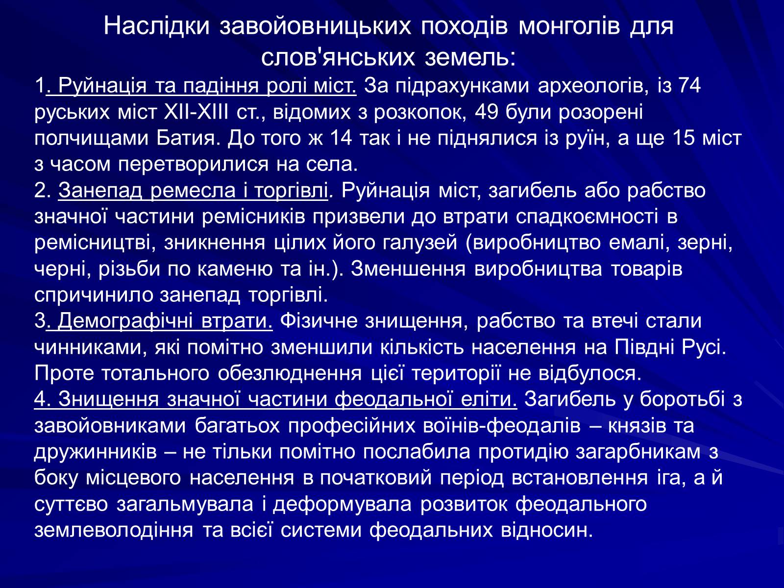 Презентація на тему «Україна княжої доби» - Слайд #14