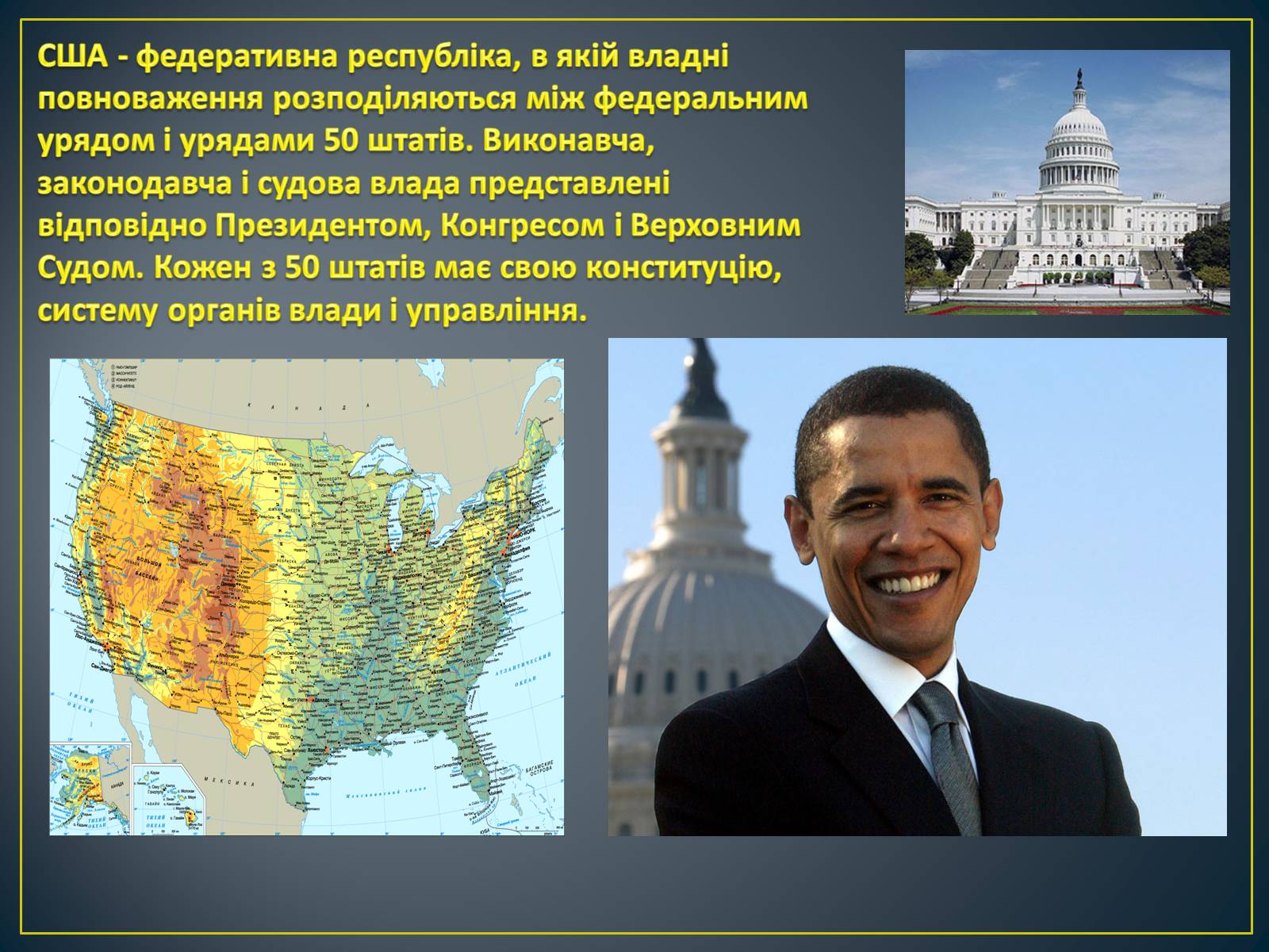 Презентація на тему «Сполучені Штати Америки» (варіант 5) - Слайд #3