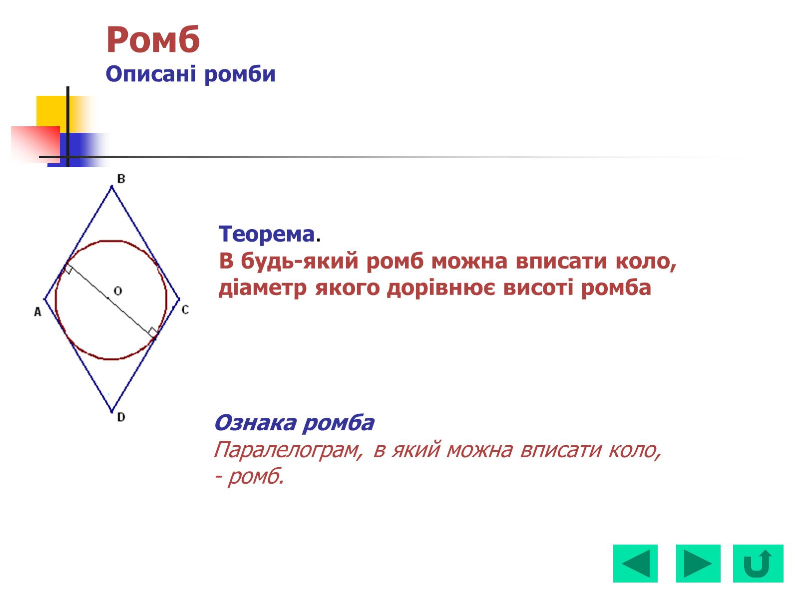 Презентація на тему «Геометрія для 8 класу» - Слайд #25