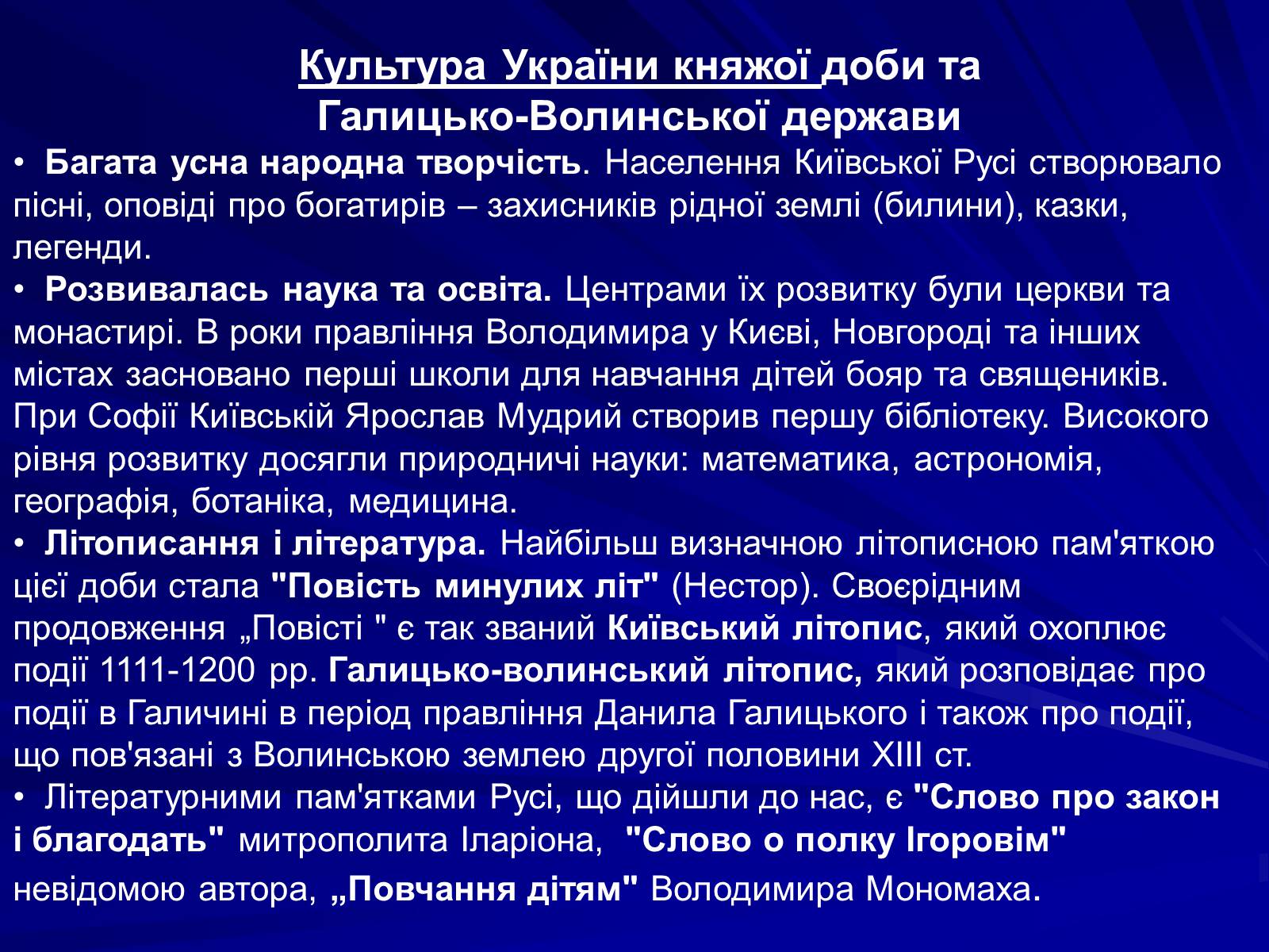 Презентація на тему «Україна княжої доби» - Слайд #17