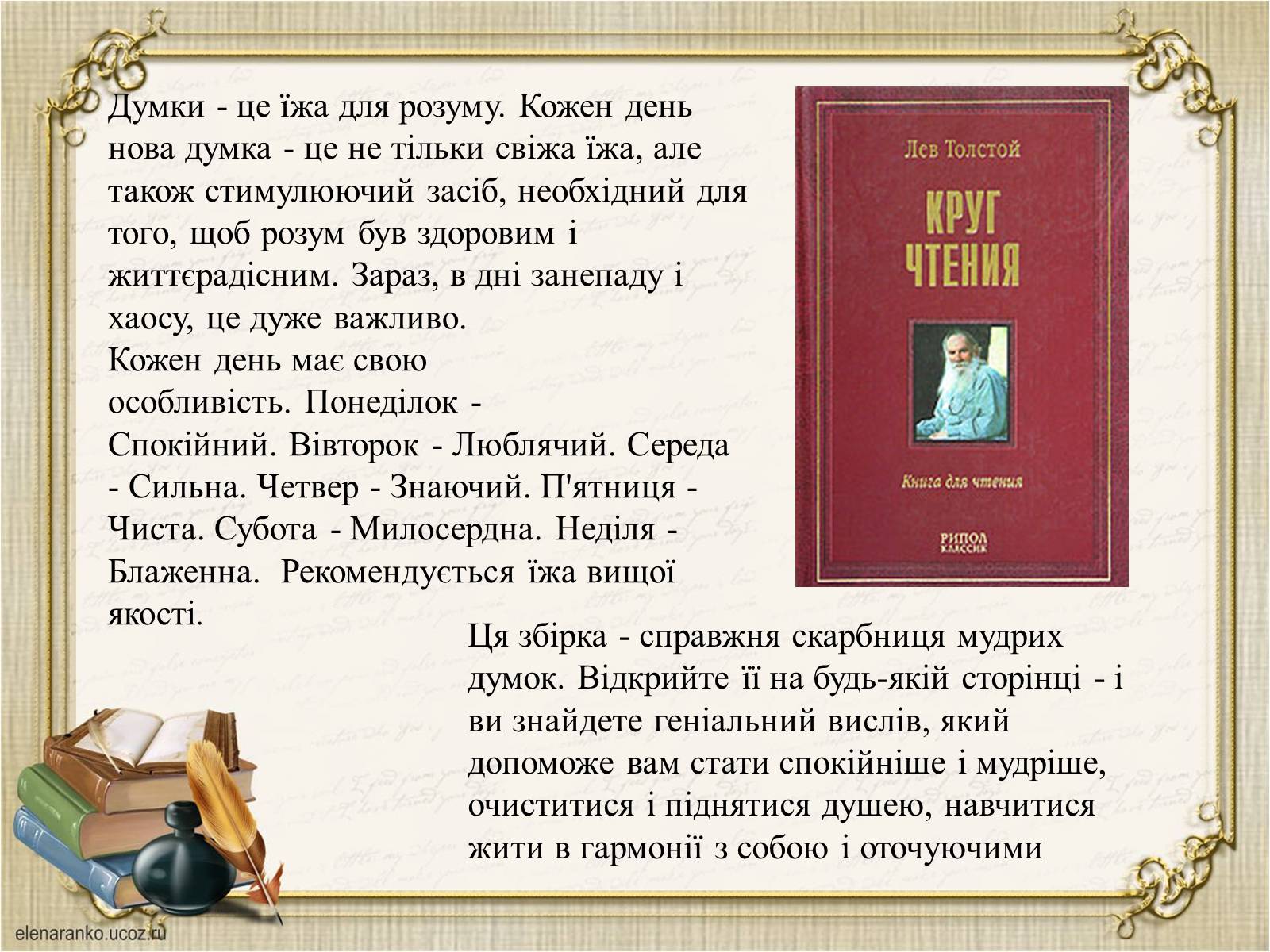 Презентація на тему «Презентація збірки афоризмів Льва Толстого» - Слайд #6