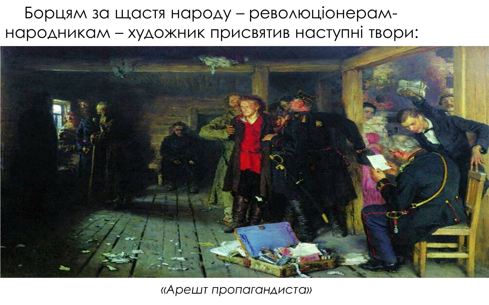 Презентація на тему «Творчість Іллі Юхимовича Рєпіна» - Слайд #8