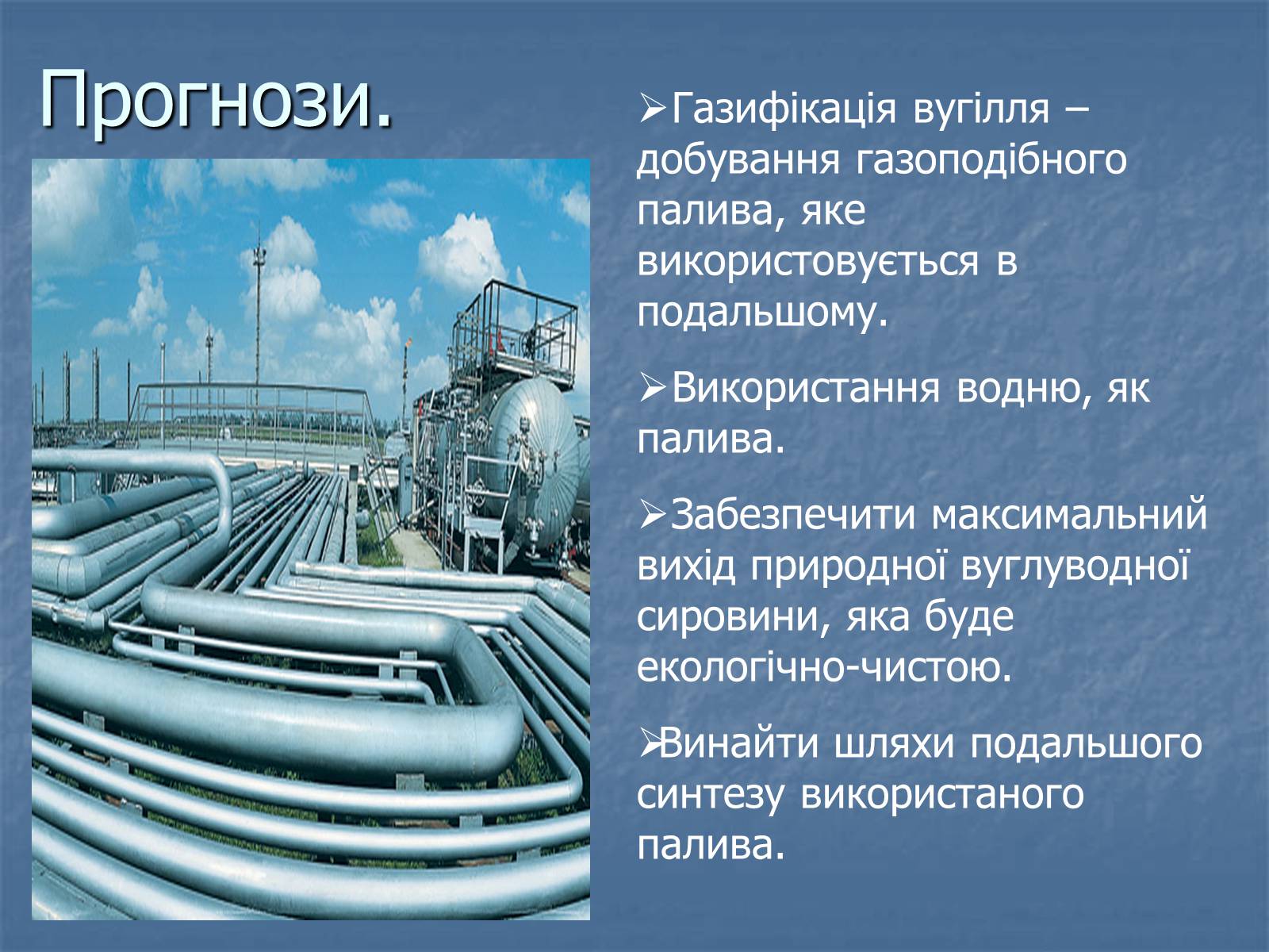 Презентація на тему «Супутній нафтовий газ» - Слайд #16