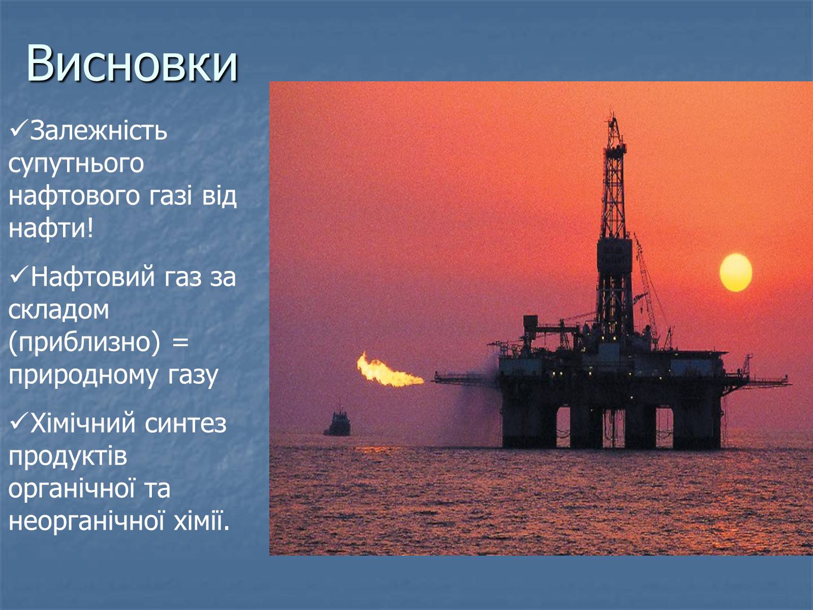 Презентація на тему «Супутній нафтовий газ» - Слайд #17