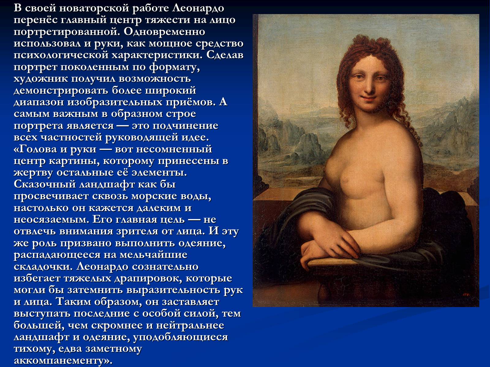 Мона Лиза описание кратко