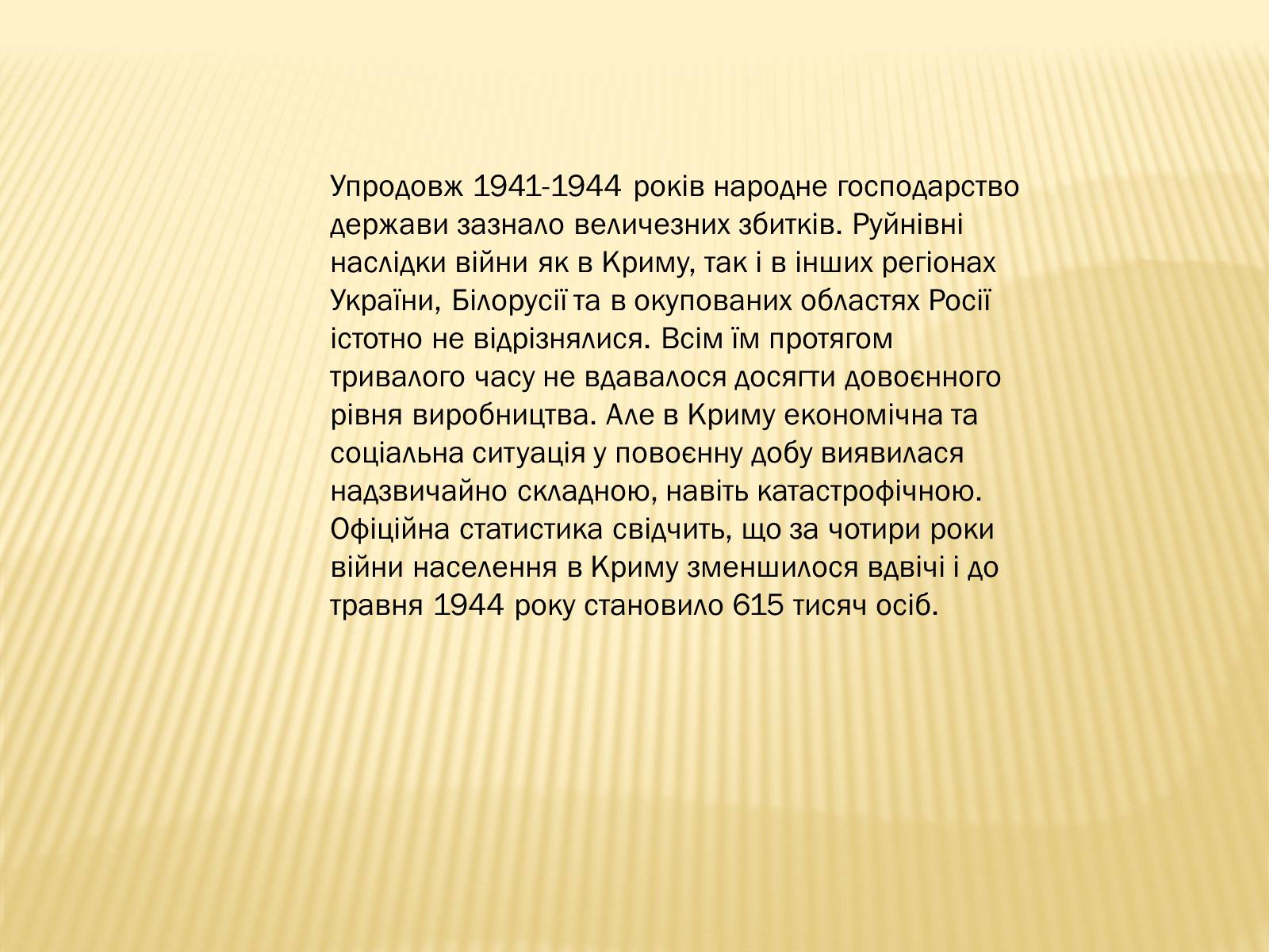 Презентація на тему «Україна на початку та у середині 50-тих років» - Слайд #3