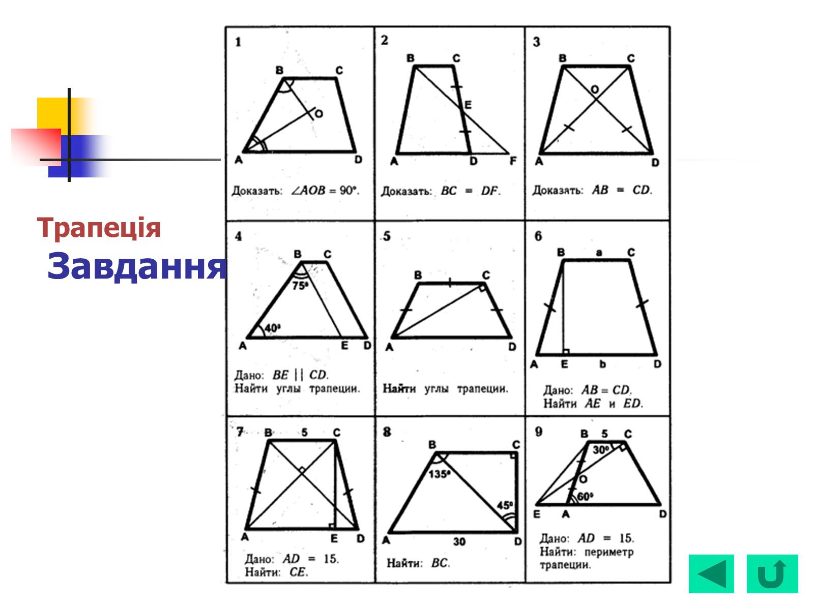 Презентація на тему «Геометрія для 8 класу» - Слайд #32