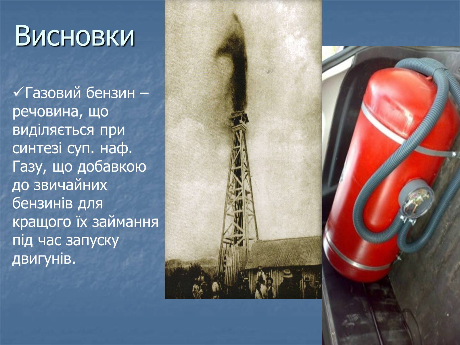 Презентація на тему «Супутній нафтовий газ» - Слайд #19