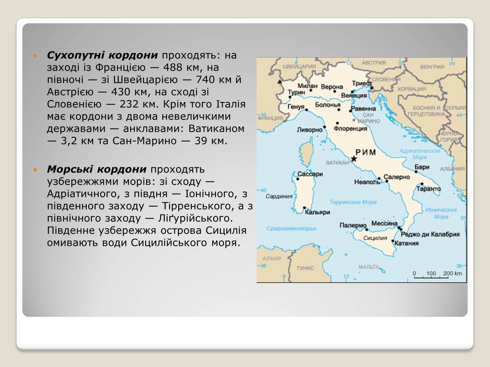 Презентація на тему «Італія» (варіант 16) - Слайд #5