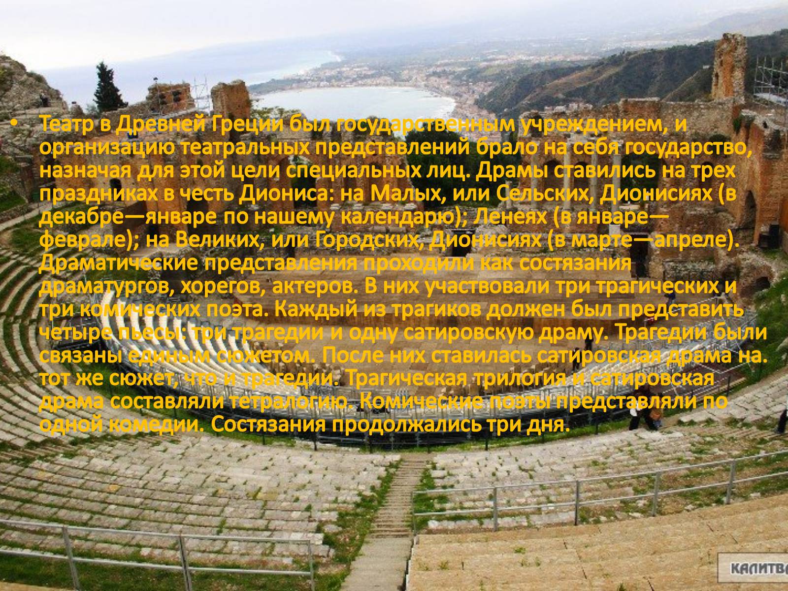 Презентація на тему «Древнегреческий театр» - Слайд #2