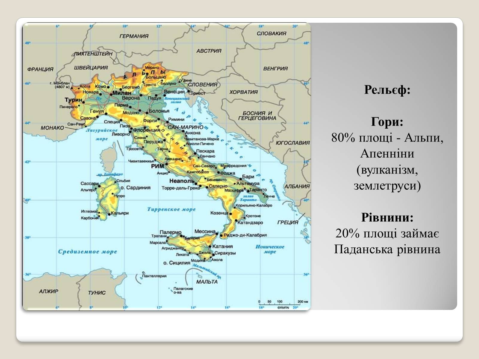 Презентація на тему «Італія» (варіант 16) - Слайд #6