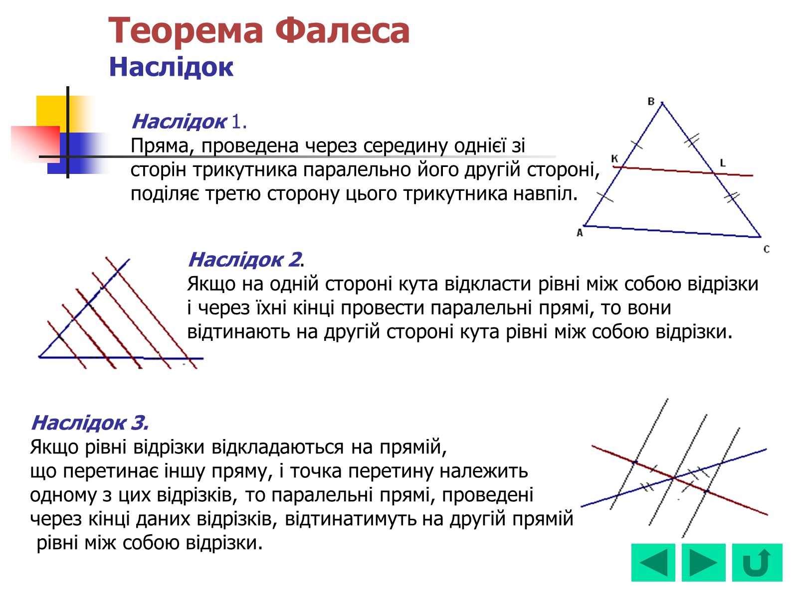Презентація на тему «Геометрія для 8 класу» - Слайд #34