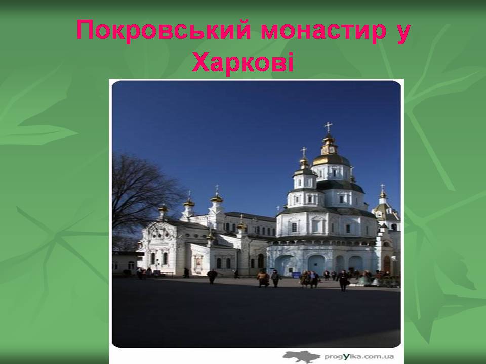 Презентація на тему «Українське бароко» (варіант 14) - Слайд #28