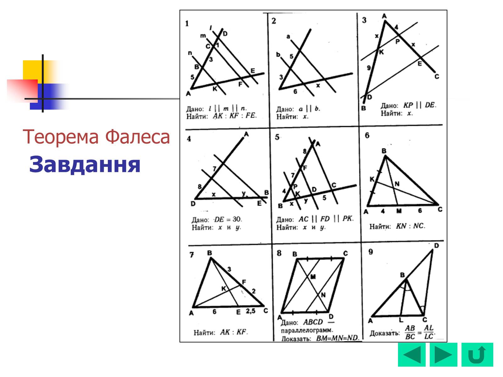 Презентація на тему «Геометрія для 8 класу» - Слайд #35