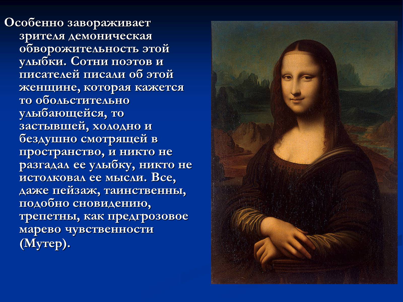 Презентація на тему «Мона Лиза Джоконда» - Слайд #25