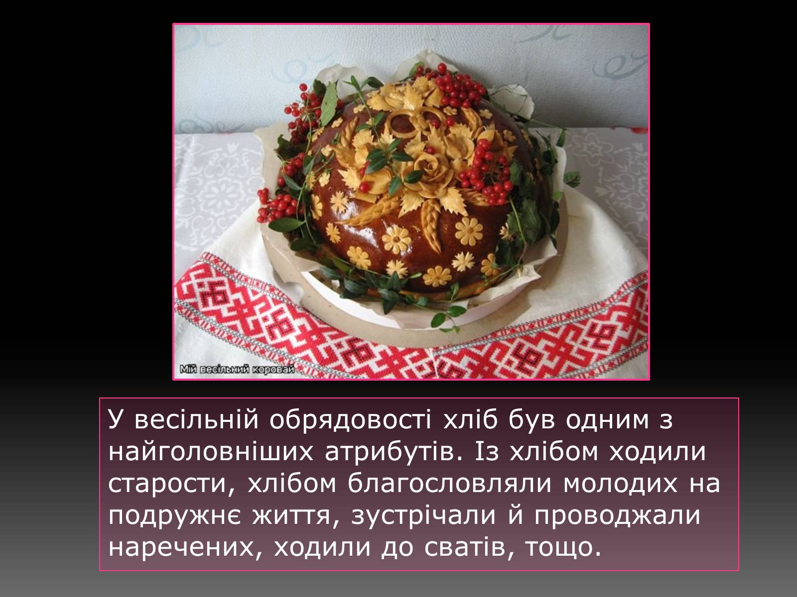 Презентація на тему «Обрядові страви українців» - Слайд #3