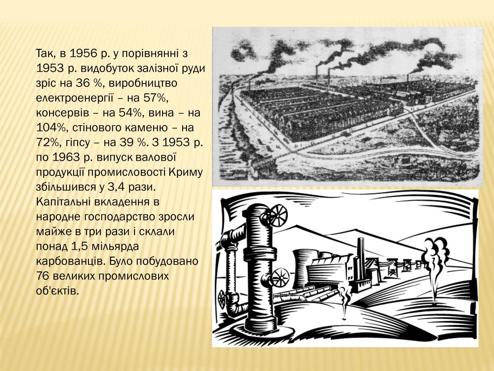 Презентація на тему «Україна на початку та у середині 50-тих років» - Слайд #7