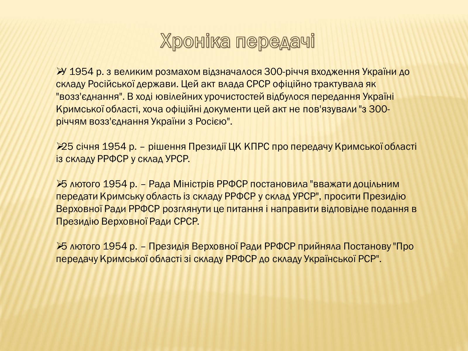 Презентація на тему «Україна на початку та у середині 50-тих років» - Слайд #8