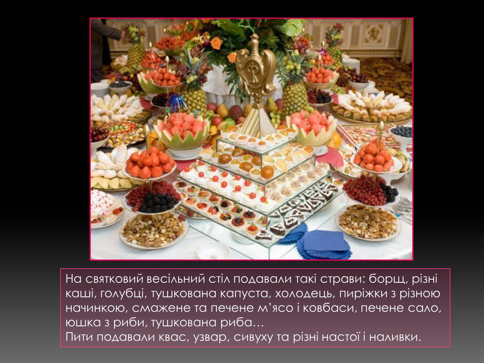 Презентація на тему «Обрядові страви українців» - Слайд #5
