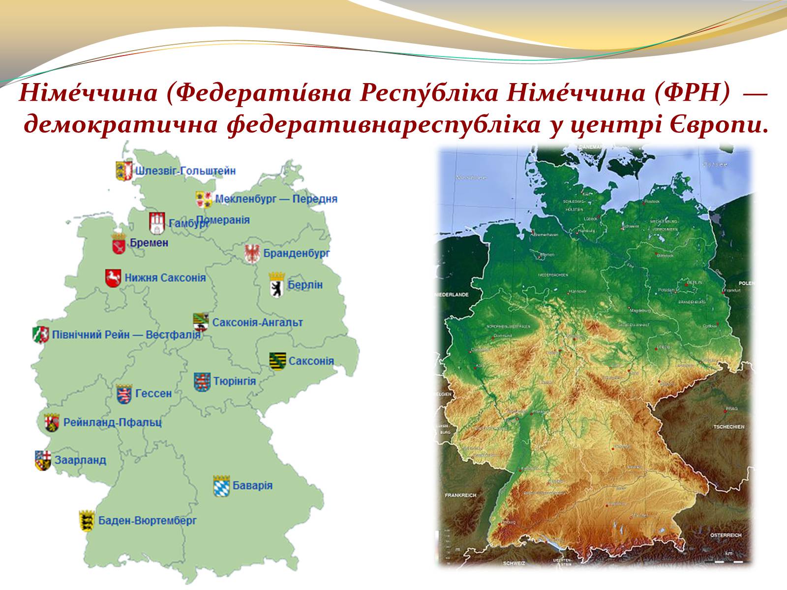 Презентація на тему «Федеративна Республіка Німеччина» (варіант 3) - Слайд #2