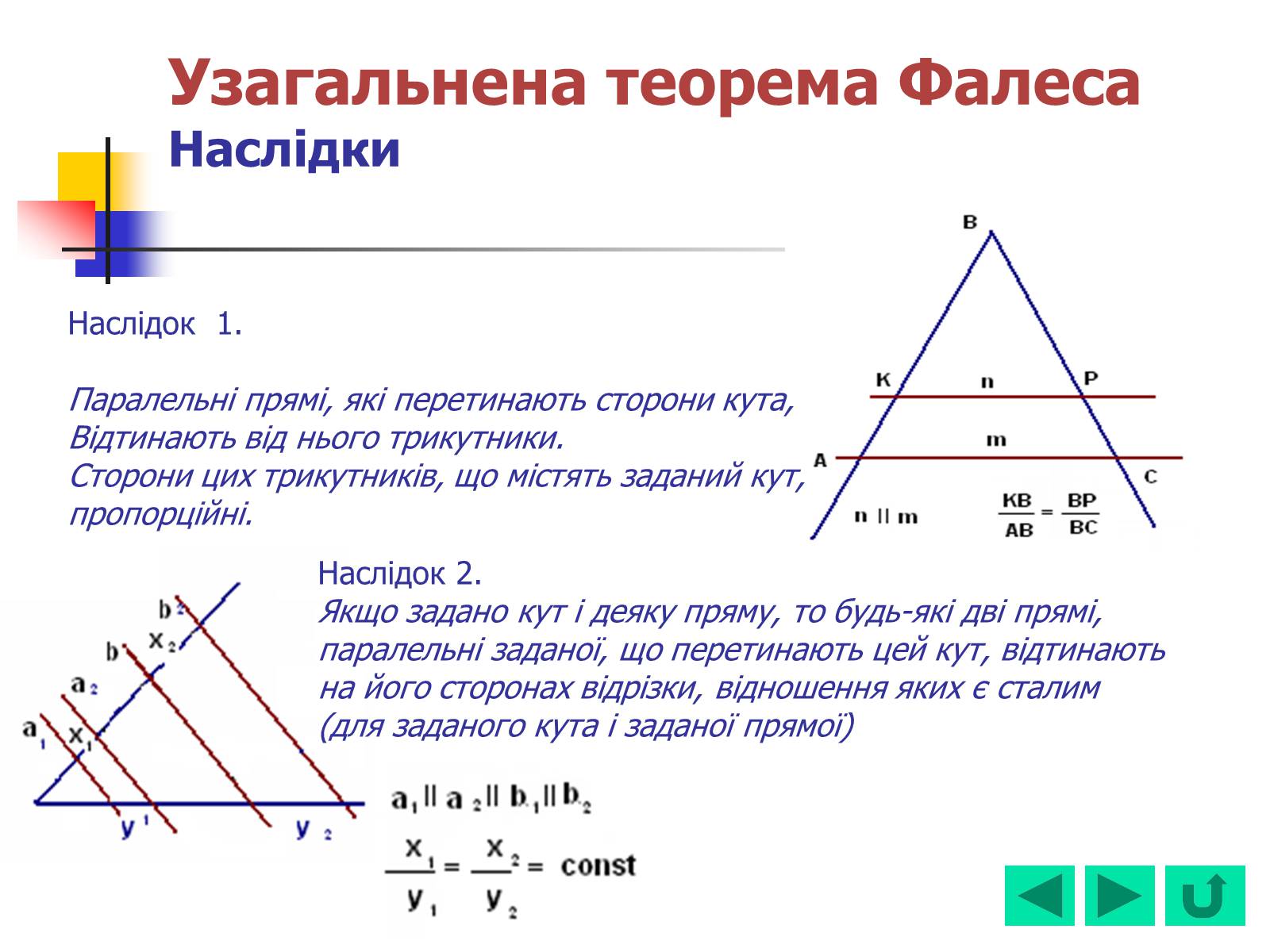 Презентація на тему «Геометрія для 8 класу» - Слайд #39