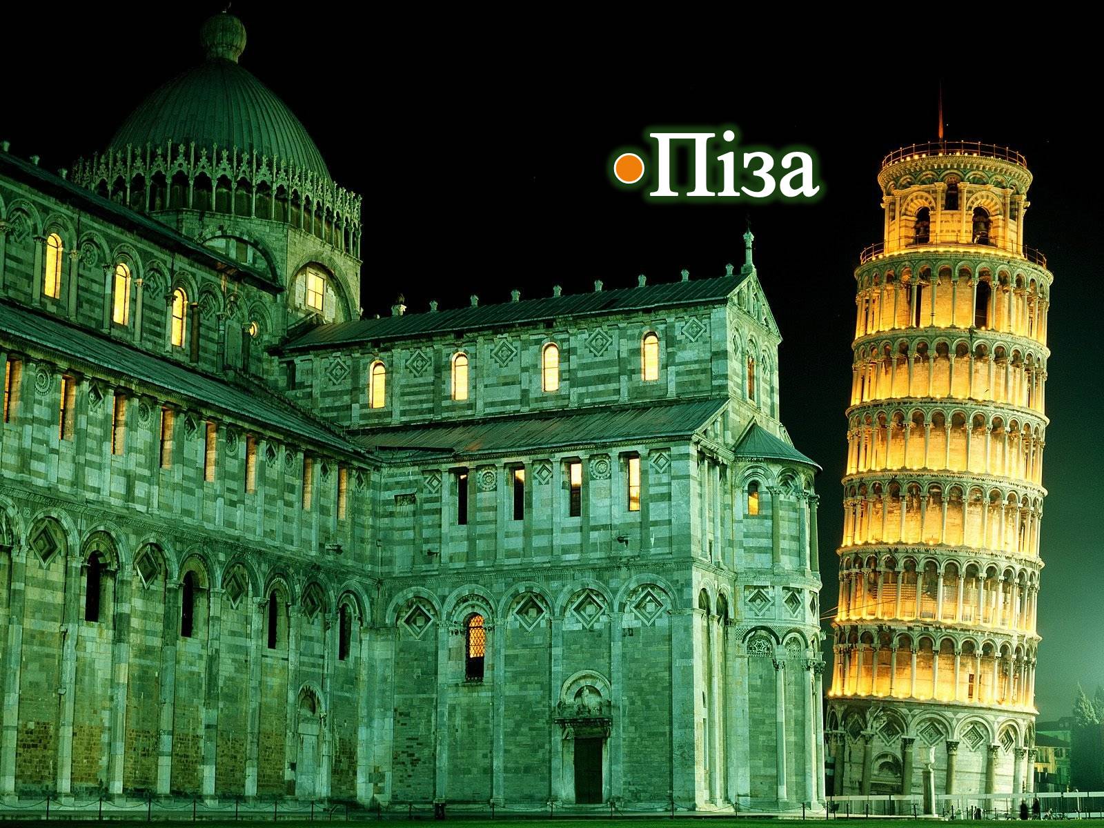 Презентація на тему «Італія» (варіант 16) - Слайд #12